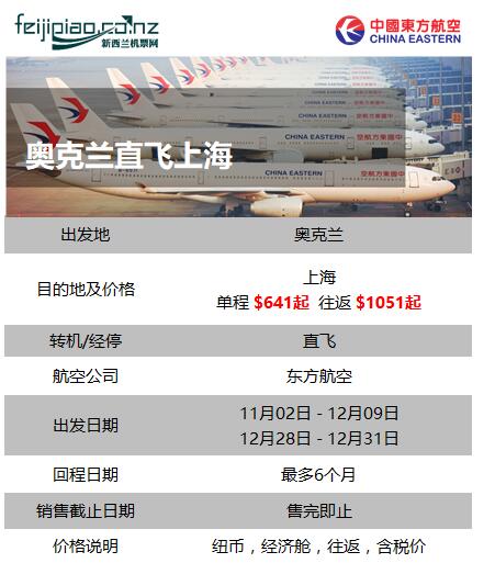 6月奥克兰飞上海