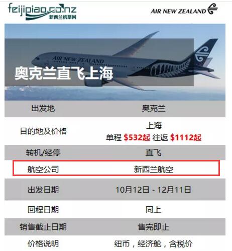 六月份奥克兰飞上海