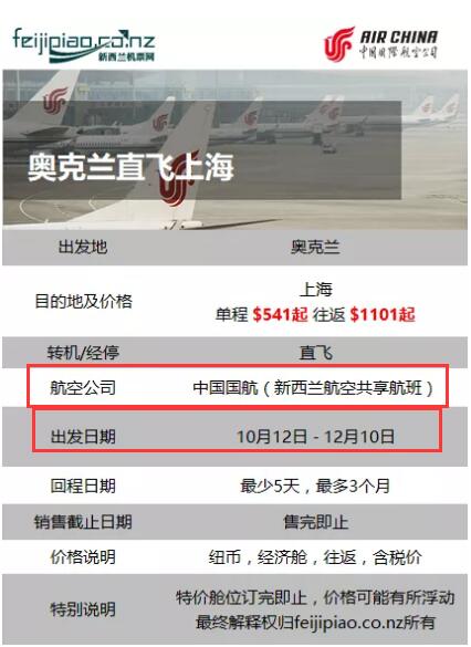 新西兰航空奥克兰飞上海