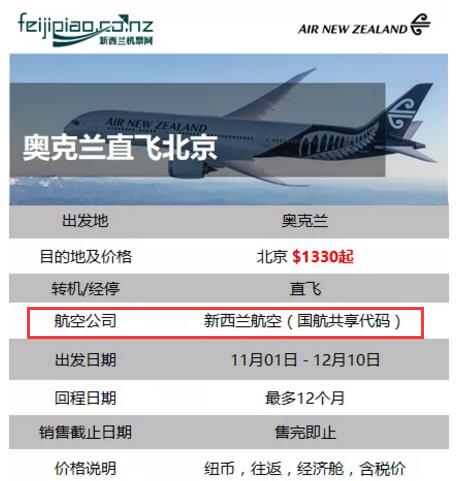 6月份新西兰航空计划