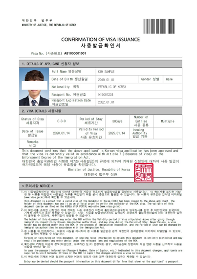 韩国签证签发确认书