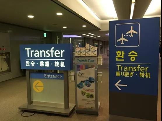 韩国首尔机场转机柜台