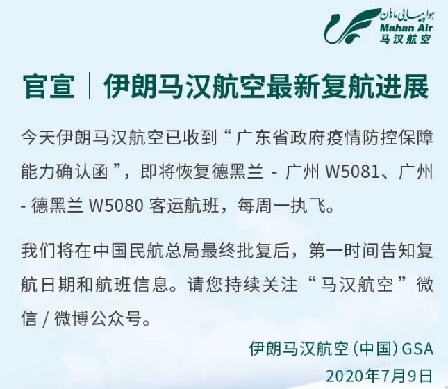 马汉航空复航