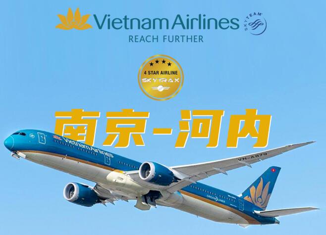 越南航空复航南京-河内航班