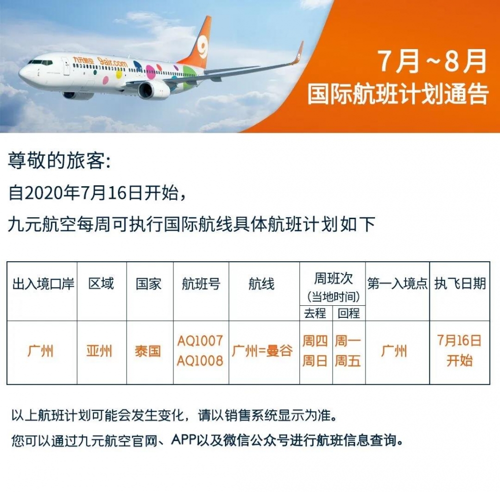 泰国航班增加