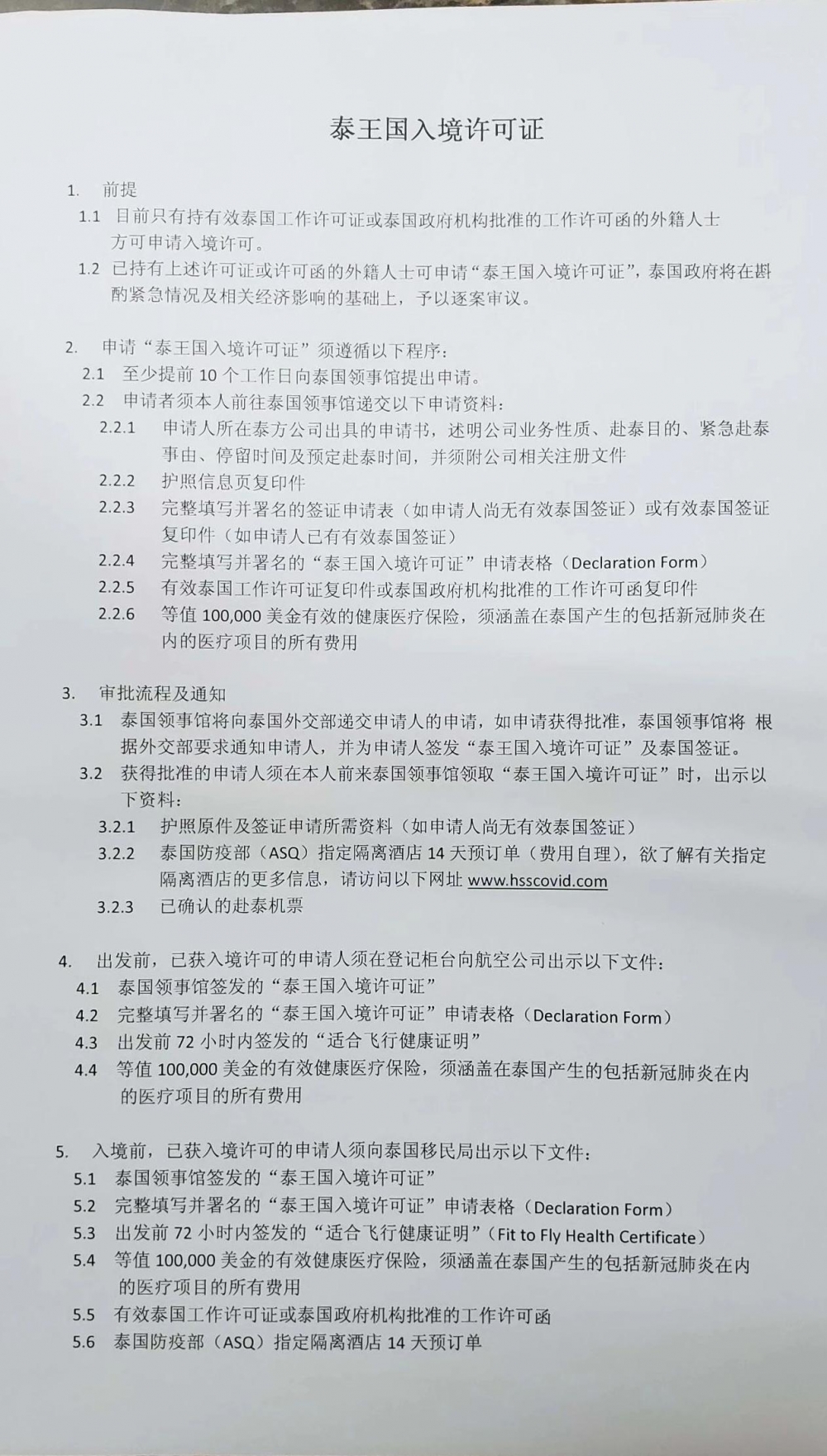 泰国领事馆通知