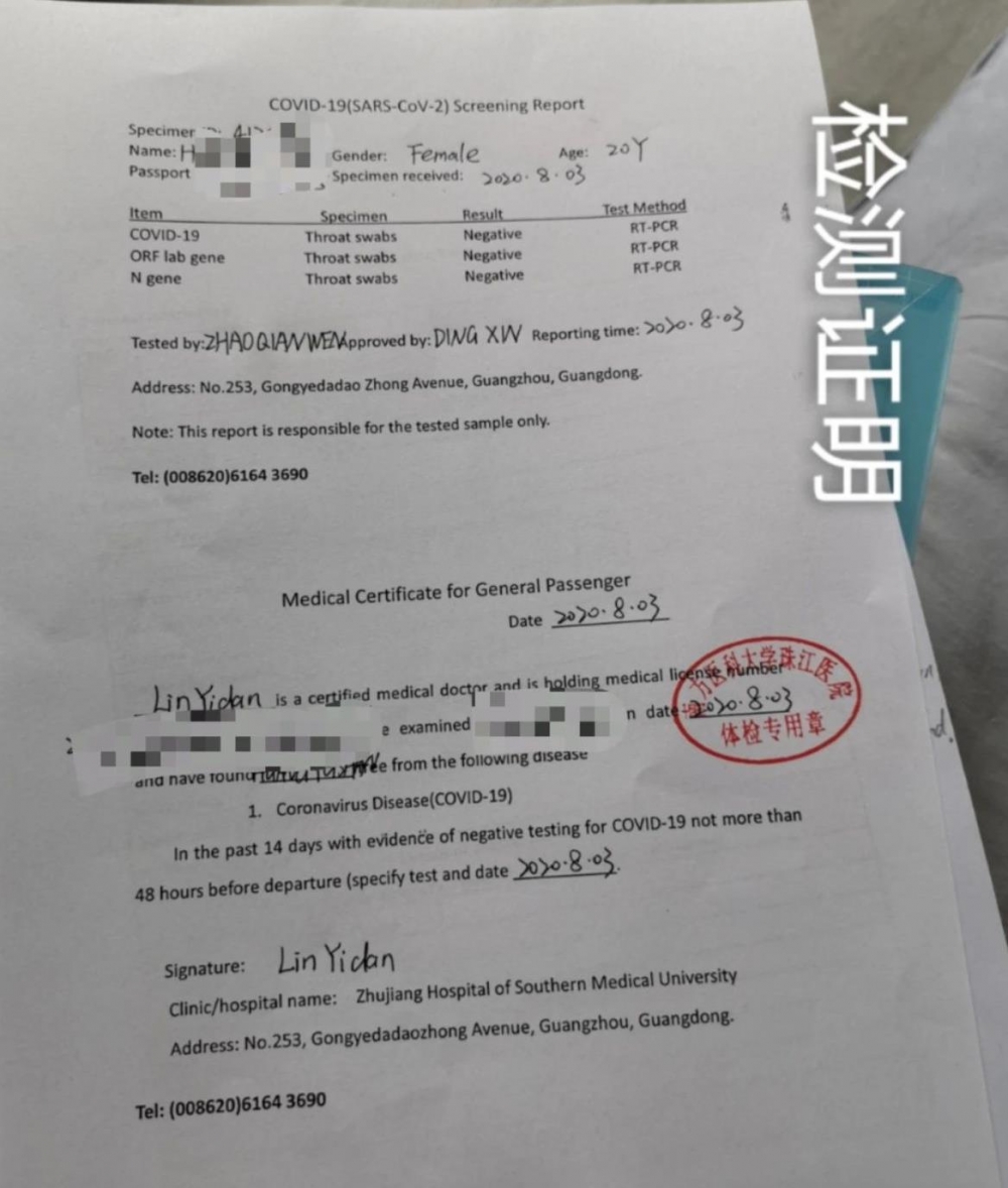 泰国核酸检测证明