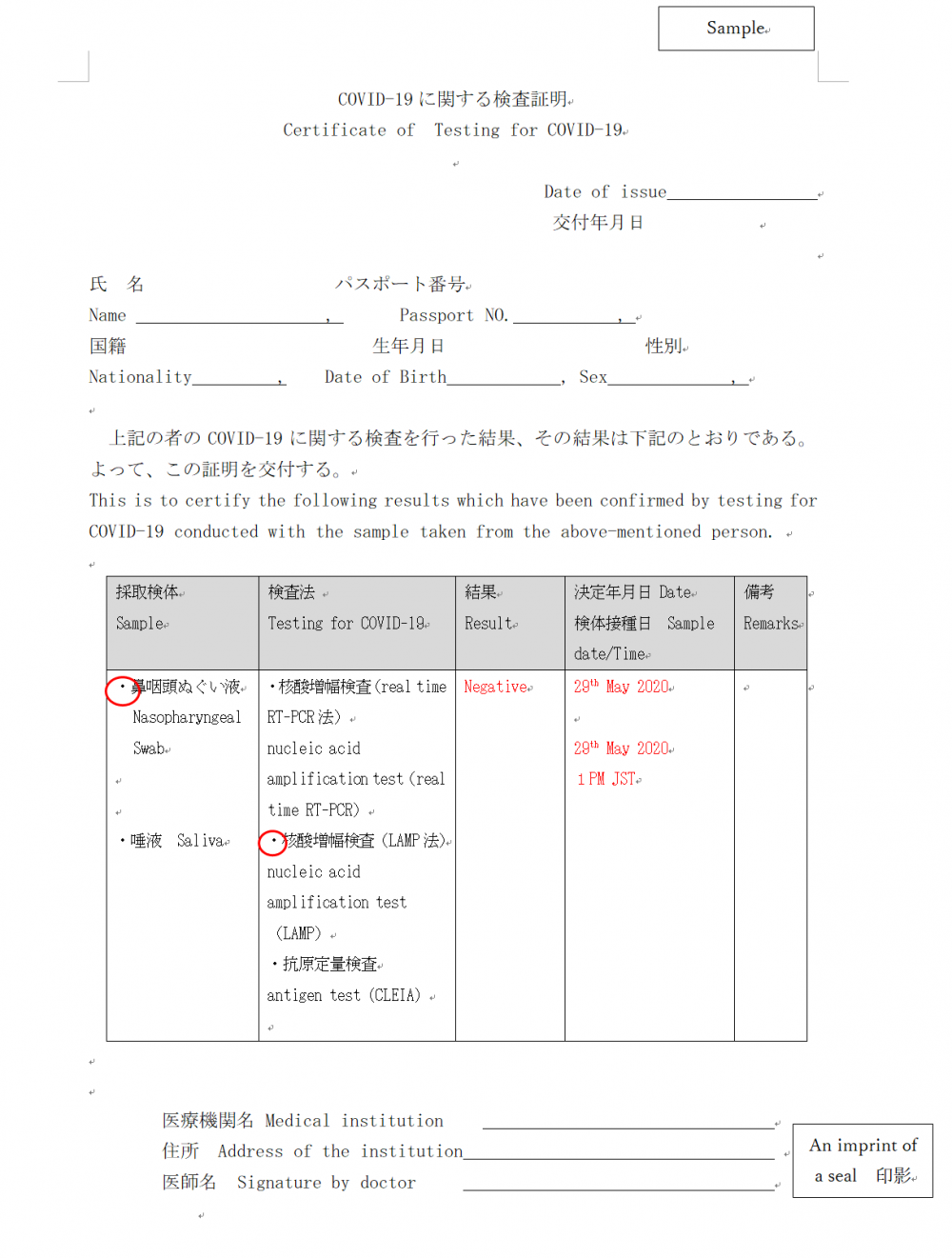 日本核酸检测官方模板