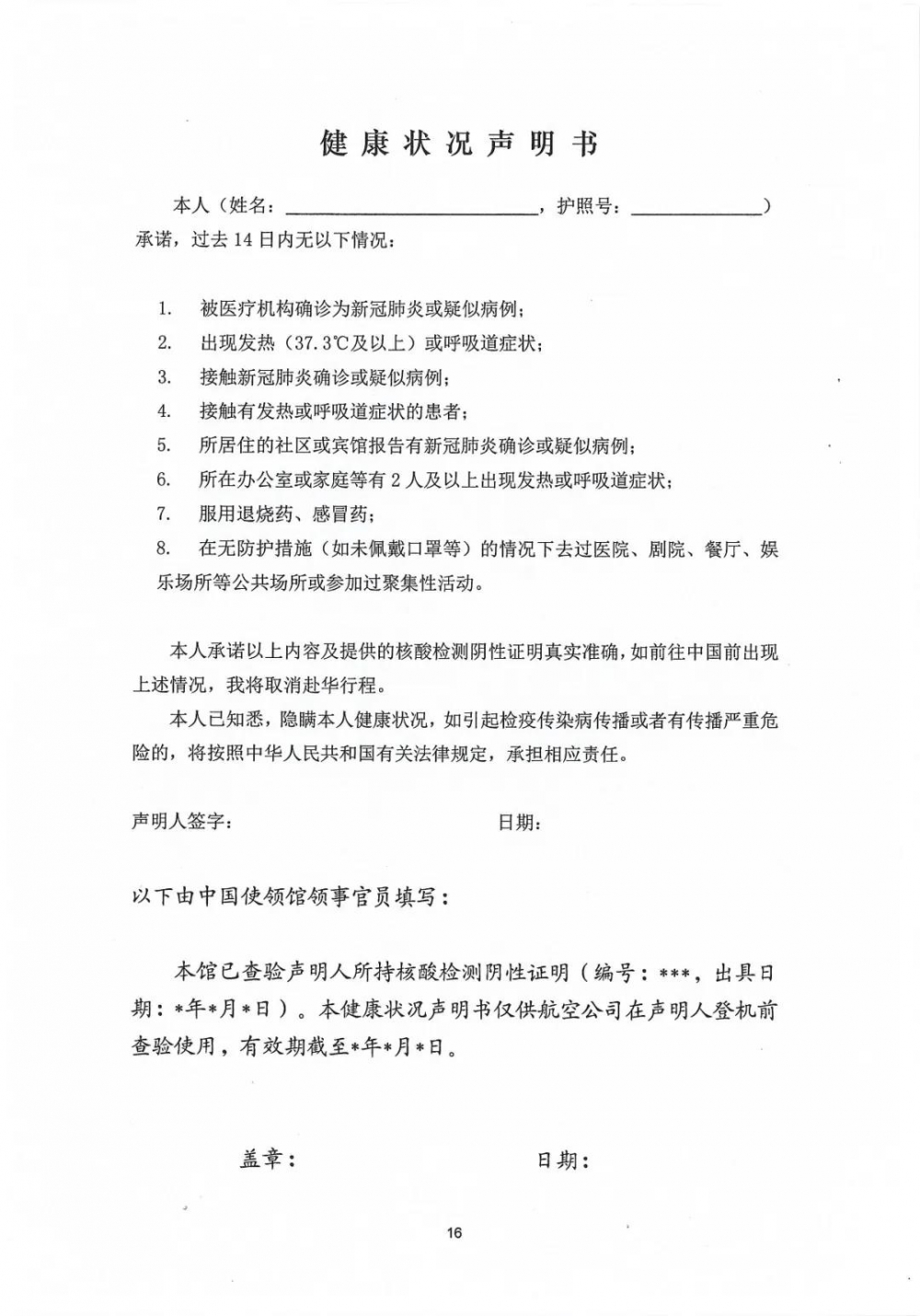 新加坡健康申明