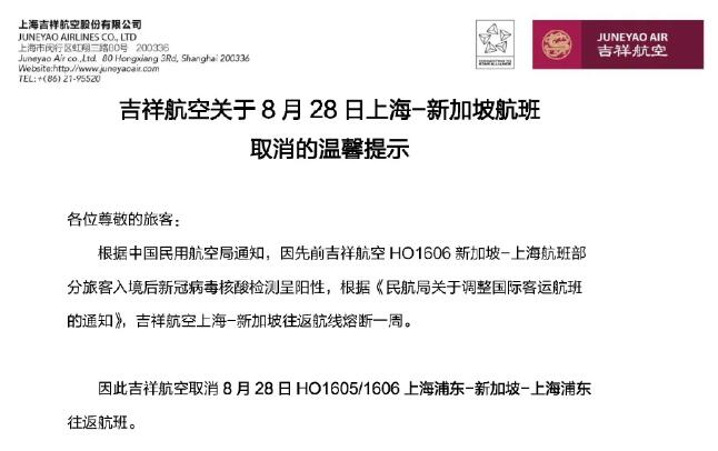 吉祥航空新加坡航班