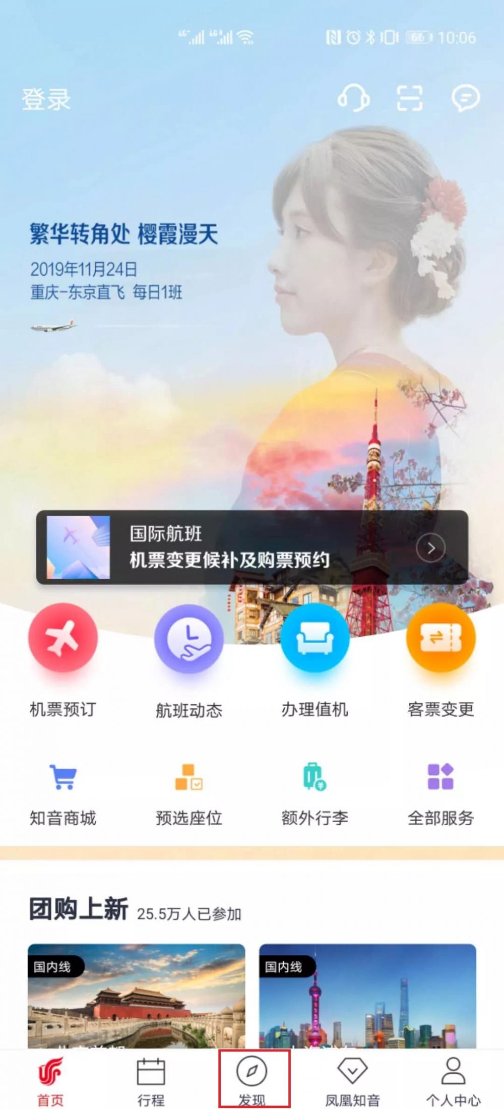 南非到深圳和北京的航班