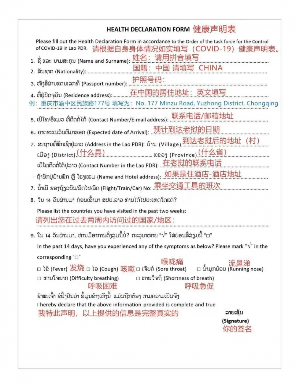 老挝健康申报表