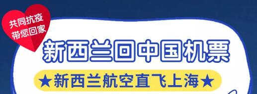 新西兰航空上海航班
