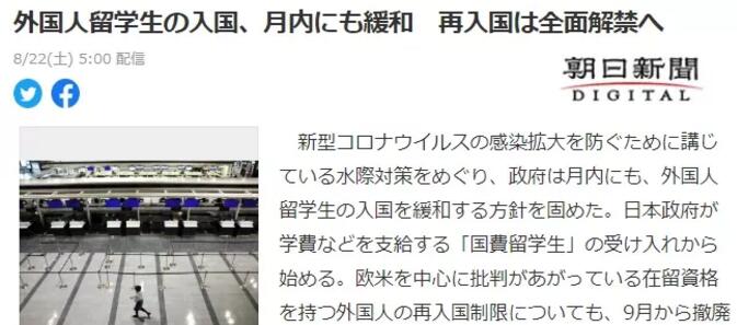 日本9月放宽入境限制