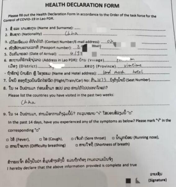 老挝健康申报表
