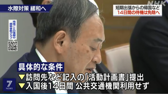 现在去日本不再需要核酸检测证明