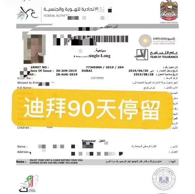 迪拜90天电子旅游签证