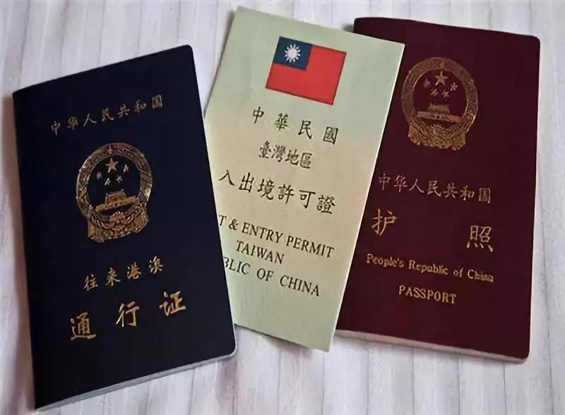 台湾出入境许可证