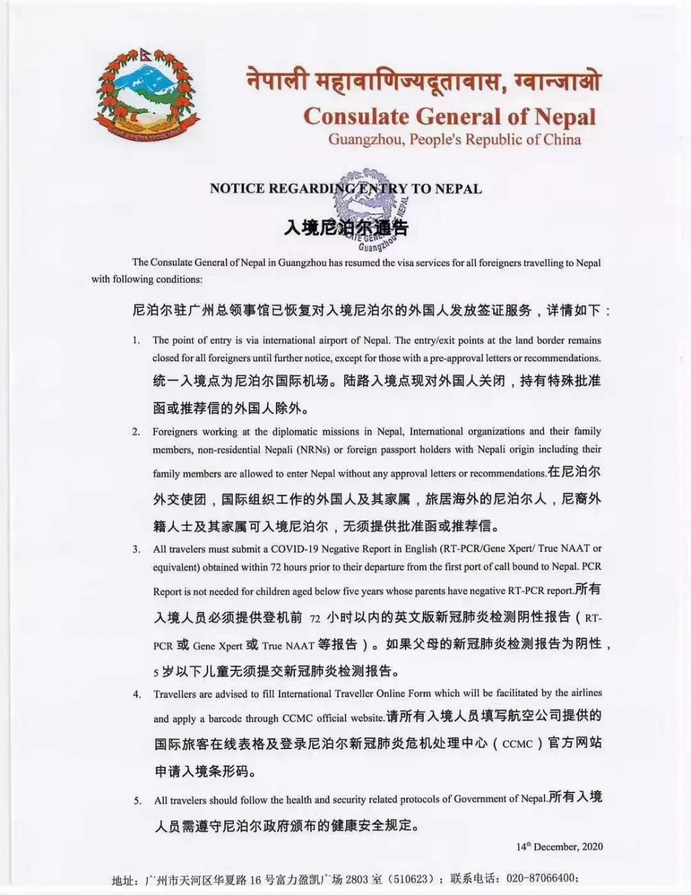 尼泊尔签证恢复