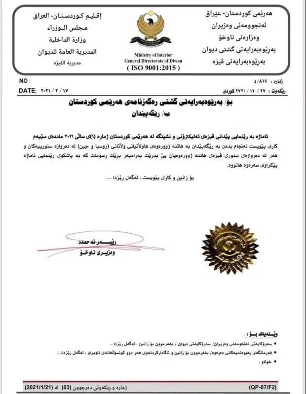 伊拉克落地签证