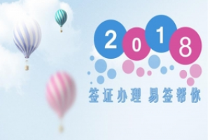 南昌留学签证办理机构有哪些优势