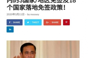 又改了！！重要通知！泰国取消中国落地签证/落地免签