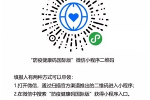 登机在即，国际版健康码漏填紧急处理办法 