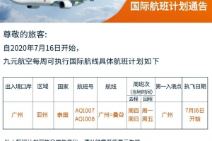 奖励航班！九元航空16日起将每周执飞两班广州=曼谷航线