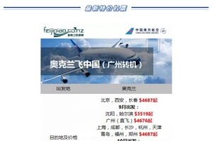 新西兰9月回国机票开舱，速度定起来 | 转机回国政策汇总