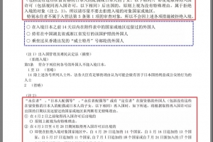 日本最新限制入境措施拒绝“永住”、“定住”等再入国...