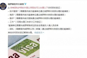 2020年7月27日，俄罗斯恢复了这些签证办理