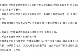 老挝计划为中国人入境开放快捷窗口，并缩短隔离时间