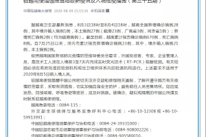 越南要求入境必须做核酸检测