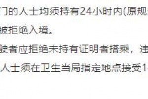 香港入境澳门人士持核酸检测阴性证明由72小时改为24小时内