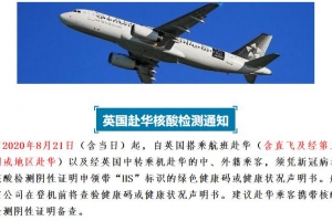 英国回国必须核酸检测