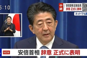 日本新任首相将于9月17日选出！目前哪些人有意参选？