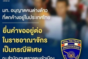 泰国最新签证政策：允许滞泰外籍人士10月31日前申请续签