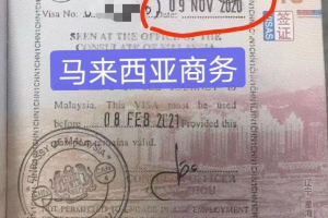马来西亚签证恢复了吗？办理需要哪些材料？入境要隔离吗？