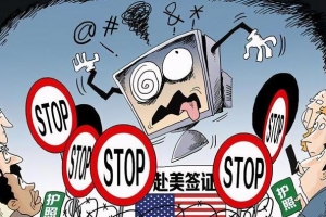 如何在第三国家办理美国签证？